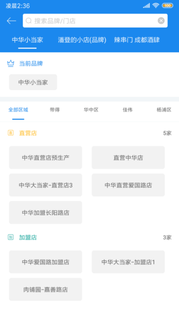 闪店仓存手机版
