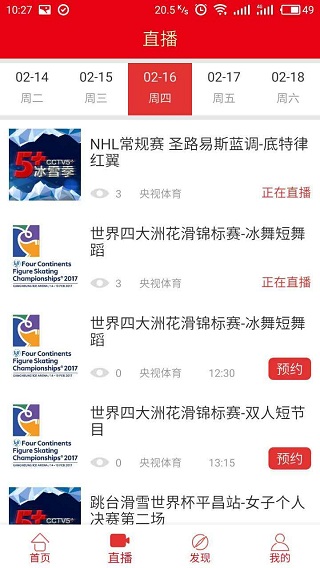 中央电视台手机客户端
