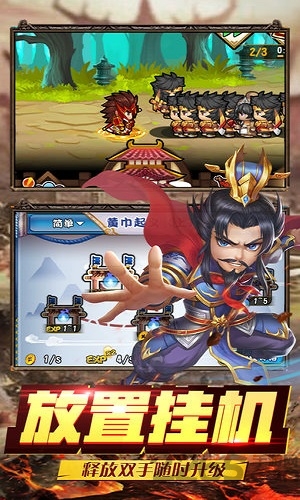 放置三国百度版
