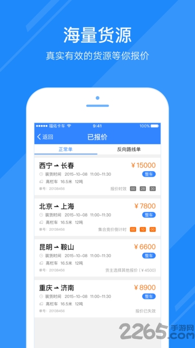 福佑卡车经纪人版