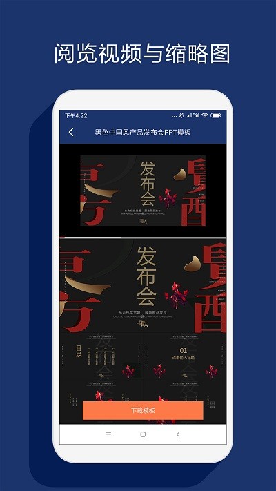 最美ppt制作软件