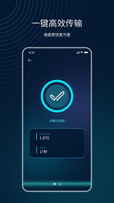 手机互传助手app