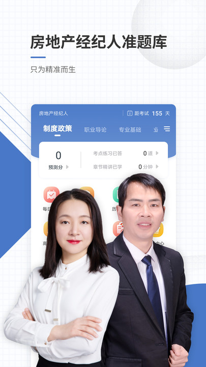 房地产经纪人准题库2024最新版
