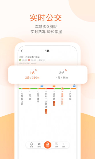掌上出行公交实时查询(改名掌上公交)