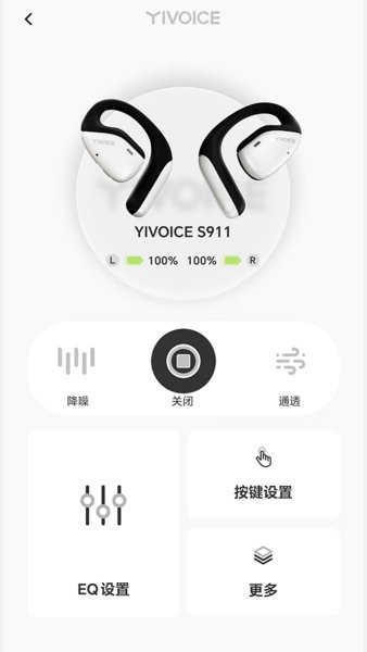 yivoice奕声蓝牙耳机app