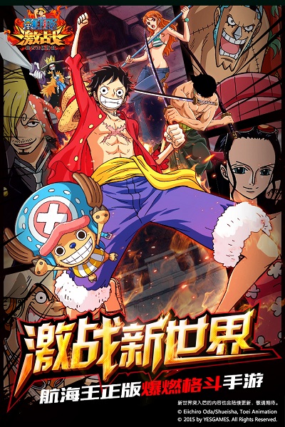 航海王激战