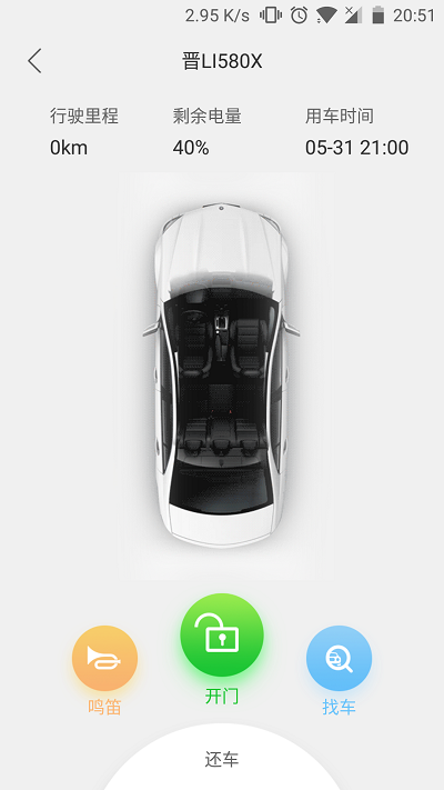 鑫钜出行共享汽车app