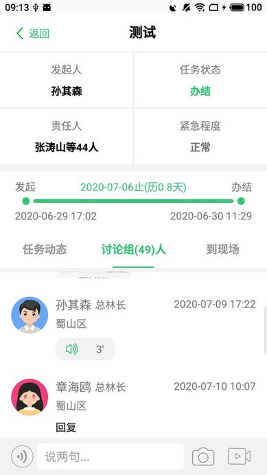 护林通最新版本