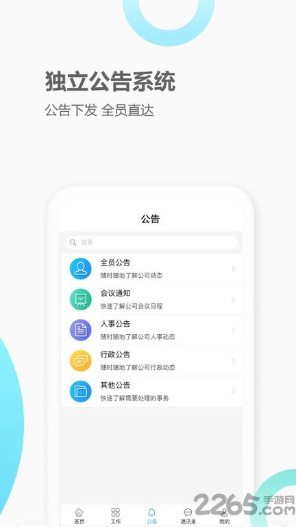 企业智管家app