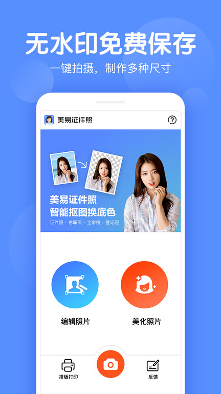 证件照美易最新版