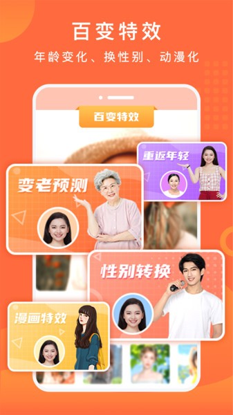百变特效相册app(改名为百变相册)