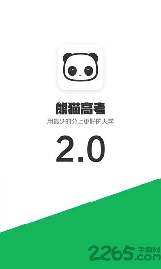 熊猫高考官方版