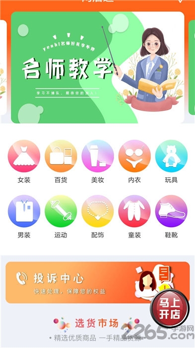 网店通手机版