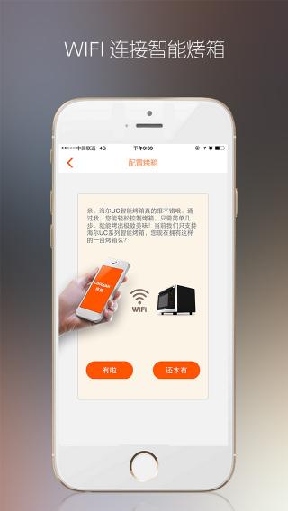 海尔烤圈app