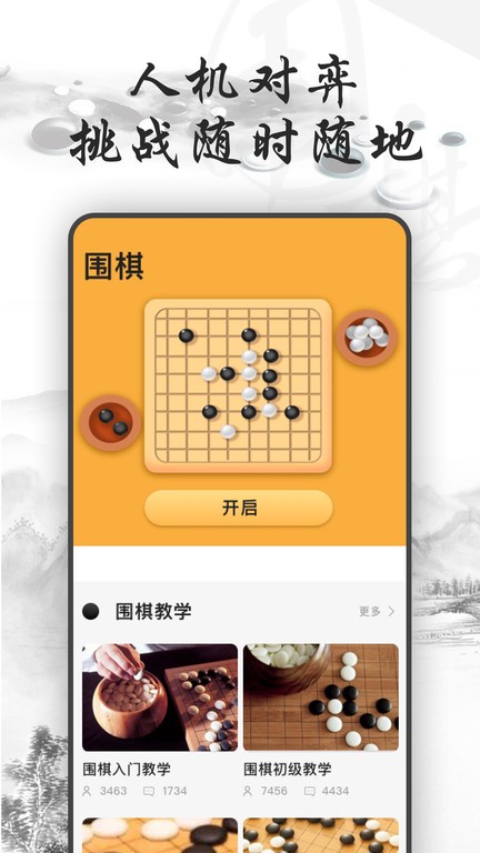 围棋入门练习大全