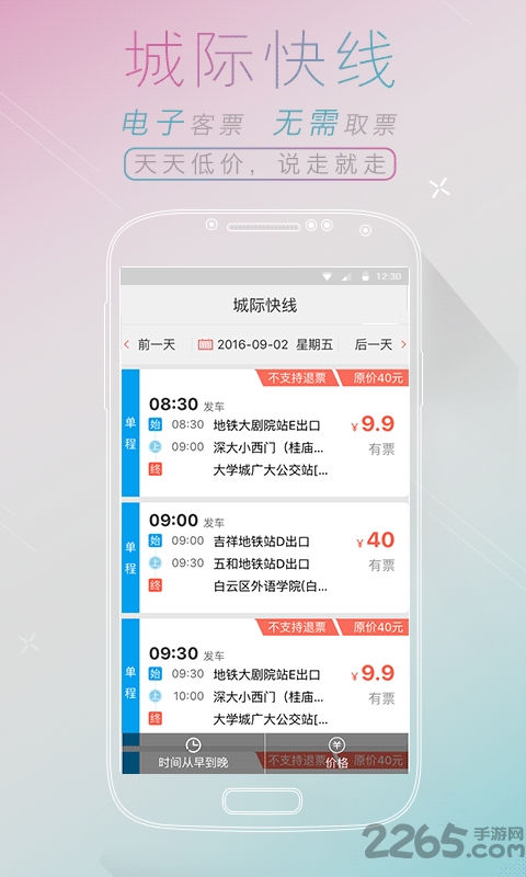 全国汽车票12308