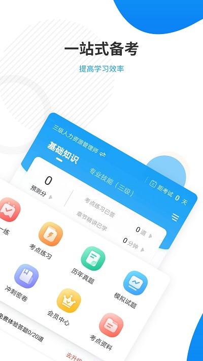 人力资源师准题库软件下载
