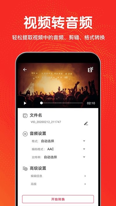 视频编辑格式转换app(更名剪辑)