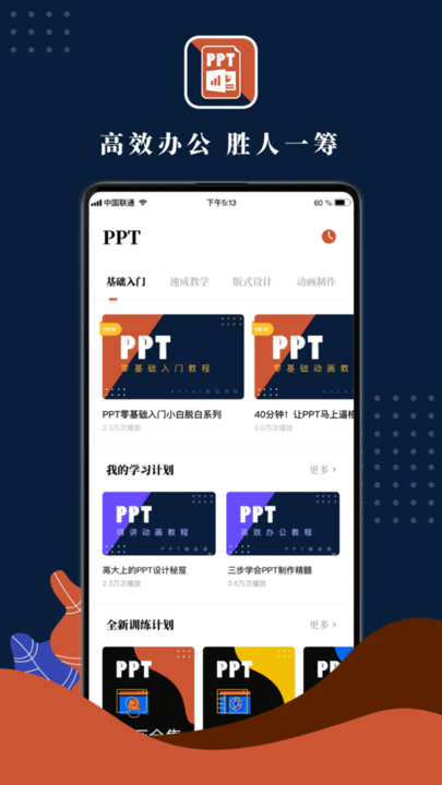 ppt制作手机版软件(ppt手机版)