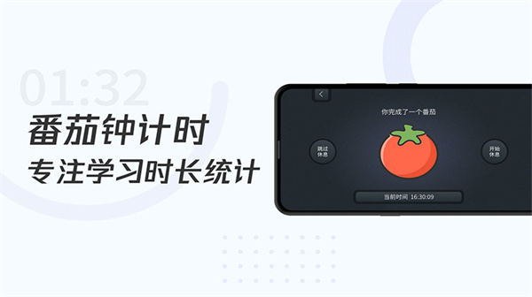 学习计时器app