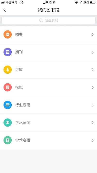 智慧首义官方版