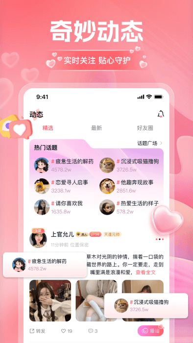 淘爱交友软件