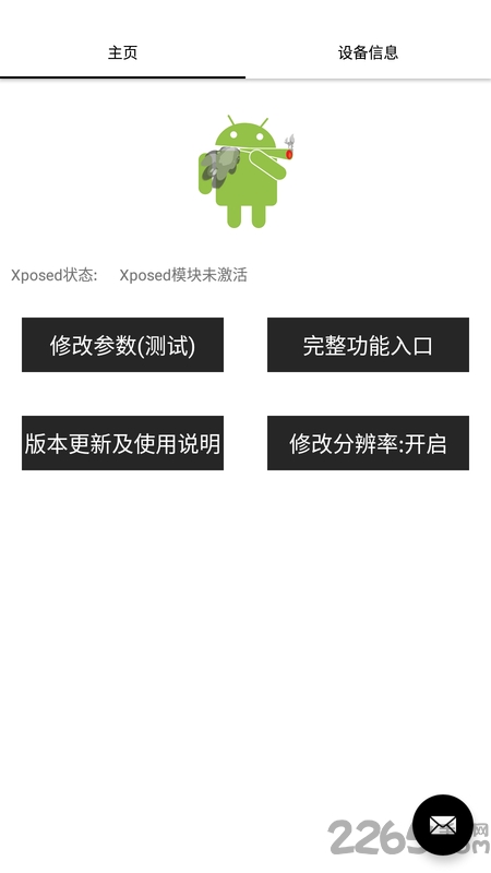 手机设备修改器下载