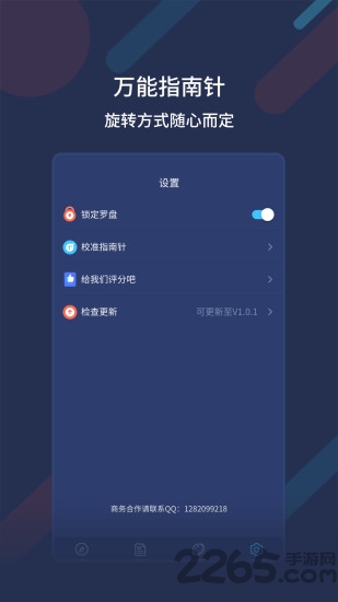 万能指南针app