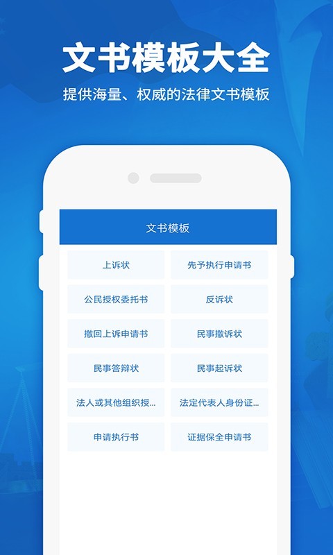 法律法规汇编app