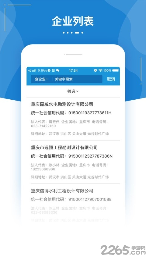 追光建筑app