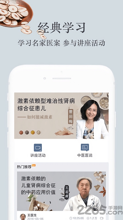 杏林圣手app