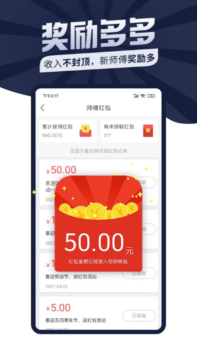 万师傅接单易官方版(改名为万师傅师傅版)
