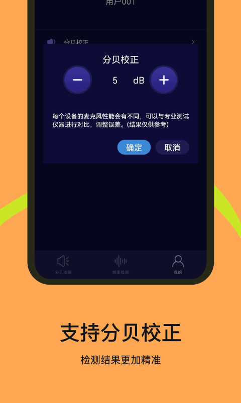 噪音检测器手机版