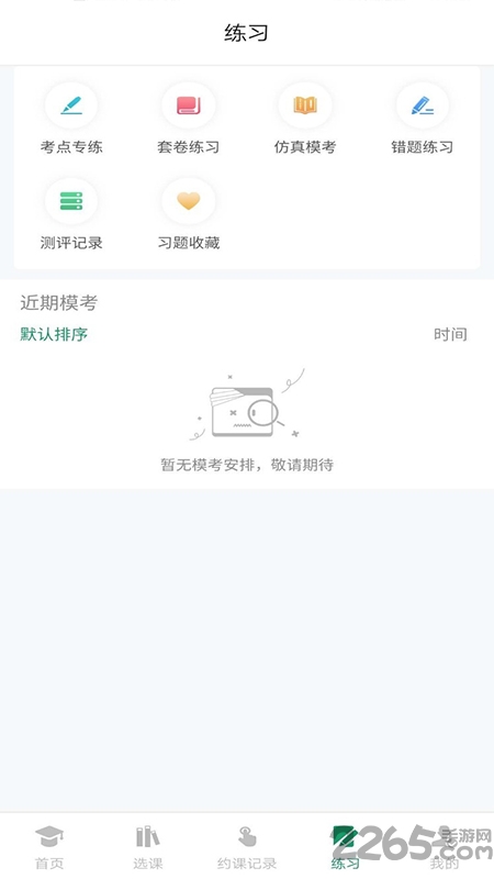 约读网校app