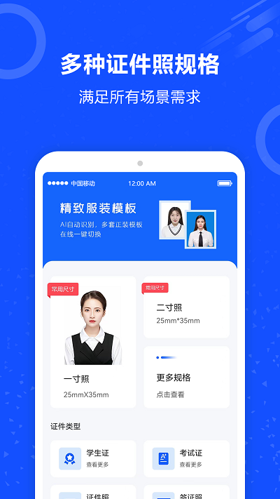证件照AI助手官方版