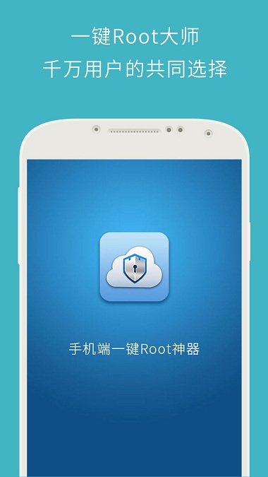 卓大师一键root大师