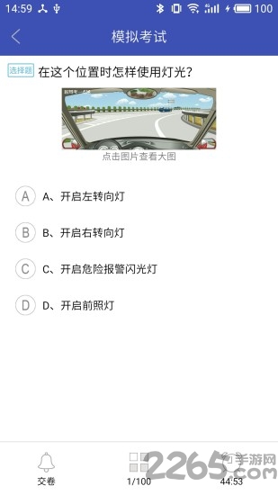 新驾考一点通手机版
