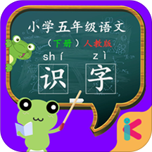 五年级语文识字下册人教版