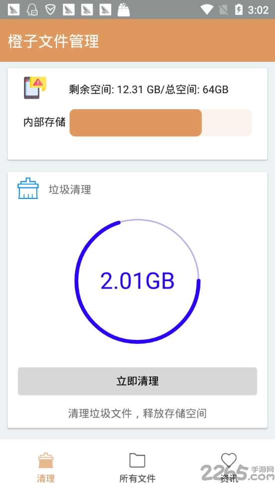 橙子文件管理手机版