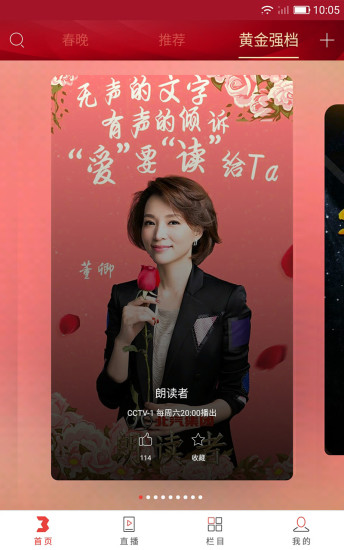 央视综艺春晚app官方版