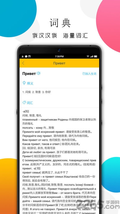 灵犀俄语词典app