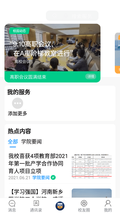 智慧三全官方版