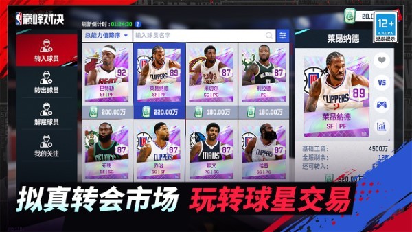 NBA巅峰对决官方下载