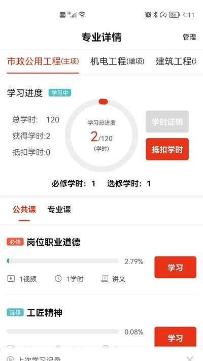 建造师继续教育app