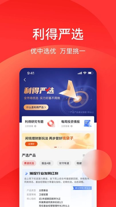 利得基金官方版