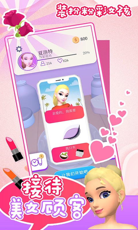 装扮粉彩女孩游戏