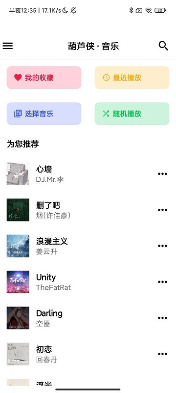 神君音乐手机版下载