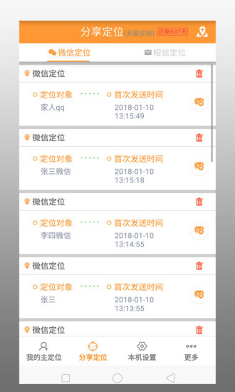 鹰眼手机定位防盗官方版