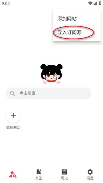 你搜漫画导入源教程