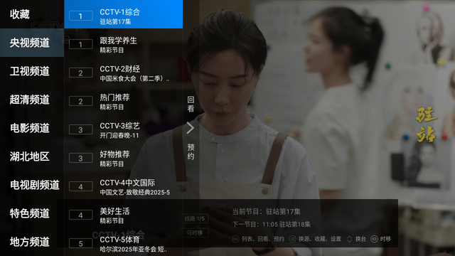 电视直播pro apk下载
